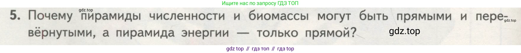 Биология, 11 класс Учебник, авторы: Пасечник Владимир Васильевич, Каменский Андрей Александрович, Рубцов Александр Михайлович, Швецов Глеб Геннадьевич, Гапонюк Зоя Георгиевна, издательство Просвещение, Москва, 2018, страница 174, номер 5, Условие