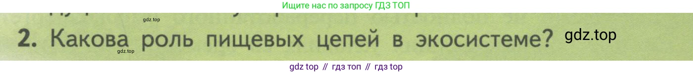 Биология, 11 класс Учебник, авторы: Пасечник Владимир Васильевич, Каменский Андрей Александрович, Рубцов Александр Михайлович, Швецов Глеб Геннадьевич, Гапонюк Зоя Георгиевна, издательство Просвещение, Москва, 2018, страница 177, номер 2, Условие