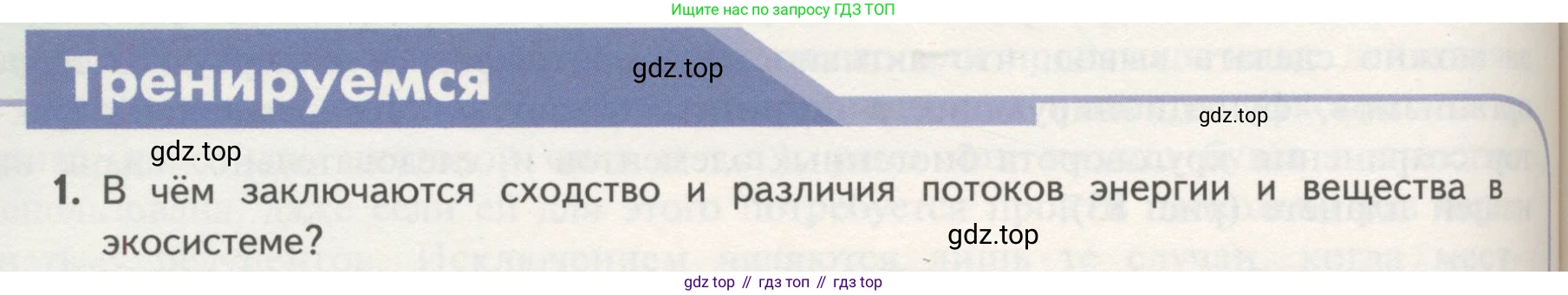 Биология, 11 класс Учебник, авторы: Пасечник Владимир Васильевич, Каменский Андрей Александрович, Рубцов Александр Михайлович, Швецов Глеб Геннадьевич, Гапонюк Зоя Георгиевна, издательство Просвещение, Москва, 2018, страница 180, номер 1, Условие