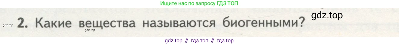 ГДЗ Биология, 11 класс Учебник, авторы: Пасечник Владимир Васильевич, Каменский Андрей Александрович, Рубцов Александр Михайлович, Швецов Глеб Геннадьевич, Гапонюк Зоя Георгиевна, издательство Просвещение, Москва, 2018, страница 180, номер 2, Условие