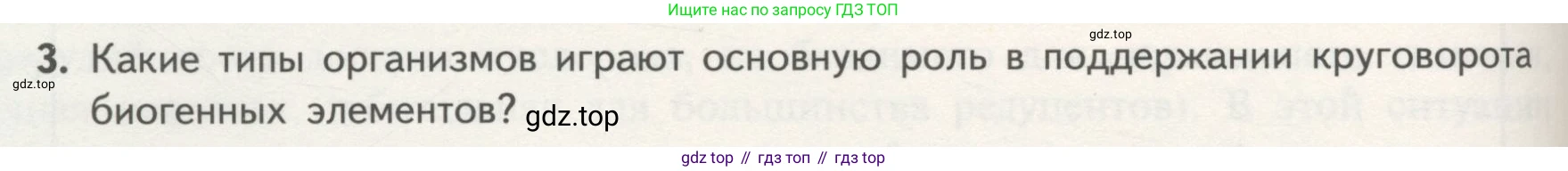 ГДЗ Биология, 11 класс Учебник, авторы: Пасечник Владимир Васильевич, Каменский Андрей Александрович, Рубцов Александр Михайлович, Швецов Глеб Геннадьевич, Гапонюк Зоя Георгиевна, издательство Просвещение, Москва, 2018, страница 180, номер 3, Условие