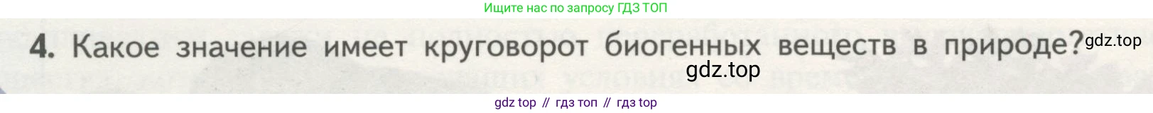 Биология, 11 класс Учебник, авторы: Пасечник Владимир Васильевич, Каменский Андрей Александрович, Рубцов Александр Михайлович, Швецов Глеб Геннадьевич, Гапонюк Зоя Георгиевна, издательство Просвещение, Москва, 2018, страница 180, номер 4, Условие