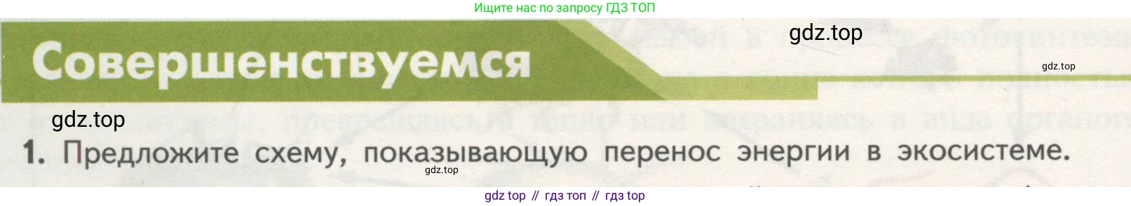 Биология, 11 класс Учебник, авторы: Пасечник Владимир Васильевич, Каменский Андрей Александрович, Рубцов Александр Михайлович, Швецов Глеб Геннадьевич, Гапонюк Зоя Георгиевна, издательство Просвещение, Москва, 2018, страница 180, номер 1, Условие