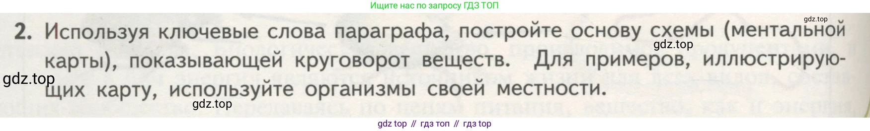 Биология, 11 класс Учебник, авторы: Пасечник Владимир Васильевич, Каменский Андрей Александрович, Рубцов Александр Михайлович, Швецов Глеб Геннадьевич, Гапонюк Зоя Георгиевна, издательство Просвещение, Москва, 2018, страница 180, номер 2, Условие