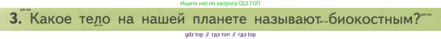 Биология, 11 класс Учебник, авторы: Пасечник Владимир Васильевич, Каменский Андрей Александрович, Рубцов Александр Михайлович, Швецов Глеб Геннадьевич, Гапонюк Зоя Георгиевна, издательство Просвещение, Москва, 2018, страница 181, номер 3, Условие