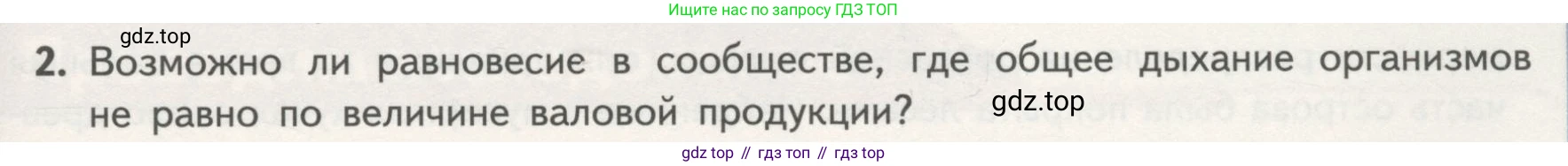 ГДЗ Биология, 11 класс Учебник, авторы: Пасечник Владимир Васильевич, Каменский Андрей Александрович, Рубцов Александр Михайлович, Швецов Глеб Геннадьевич, Гапонюк Зоя Георгиевна, издательство Просвещение, Москва, 2018, страница 185, номер 2, Условие