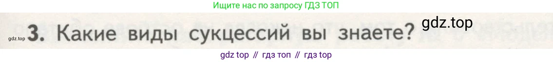 Биология, 11 класс Учебник, авторы: Пасечник Владимир Васильевич, Каменский Андрей Александрович, Рубцов Александр Михайлович, Швецов Глеб Геннадьевич, Гапонюк Зоя Георгиевна, издательство Просвещение, Москва, 2018, страница 185, номер 3, Условие