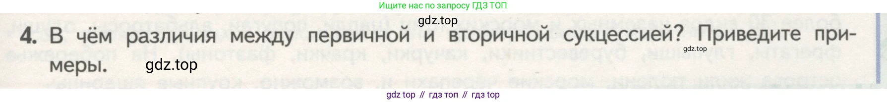 ГДЗ Биология, 11 класс Учебник, авторы: Пасечник Владимир Васильевич, Каменский Андрей Александрович, Рубцов Александр Михайлович, Швецов Глеб Геннадьевич, Гапонюк Зоя Георгиевна, издательство Просвещение, Москва, 2018, страница 185, номер 4, Условие