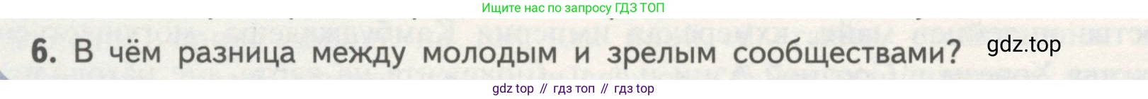 ГДЗ Биология, 11 класс Учебник, авторы: Пасечник Владимир Васильевич, Каменский Андрей Александрович, Рубцов Александр Михайлович, Швецов Глеб Геннадьевич, Гапонюк Зоя Георгиевна, издательство Просвещение, Москва, 2018, страница 186, номер 6, Условие