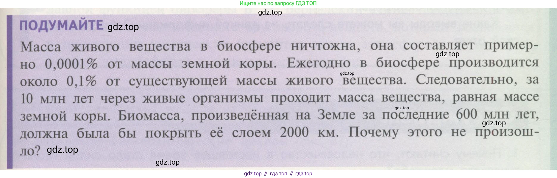 Биология, 11 класс Учебник, авторы: Пасечник Владимир Васильевич, Каменский Андрей Александрович, Рубцов Александр Михайлович, Швецов Глеб Геннадьевич, Гапонюк Зоя Георгиевна, издательство Просвещение, Москва, 2018, страница 193, Условие