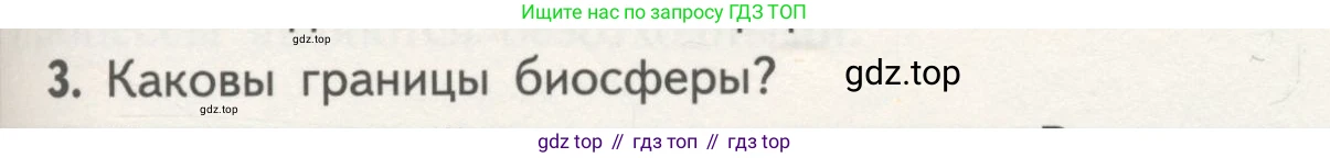 Биология, 11 класс Учебник, авторы: Пасечник Владимир Васильевич, Каменский Андрей Александрович, Рубцов Александр Михайлович, Швецов Глеб Геннадьевич, Гапонюк Зоя Георгиевна, издательство Просвещение, Москва, 2018, страница 193, номер 3, Условие