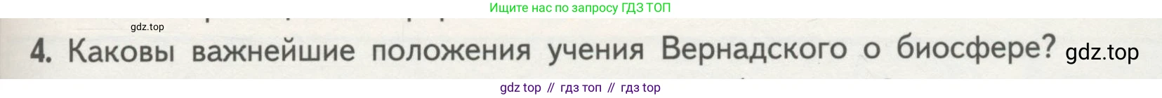 Биология, 11 класс Учебник, авторы: Пасечник Владимир Васильевич, Каменский Андрей Александрович, Рубцов Александр Михайлович, Швецов Глеб Геннадьевич, Гапонюк Зоя Георгиевна, издательство Просвещение, Москва, 2018, страница 193, номер 4, Условие