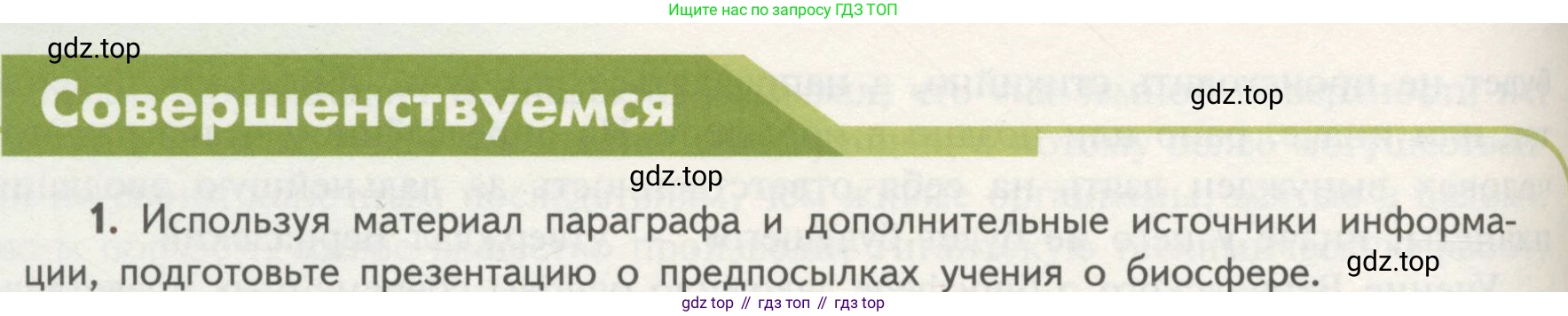 Биология, 11 класс Учебник, авторы: Пасечник Владимир Васильевич, Каменский Андрей Александрович, Рубцов Александр Михайлович, Швецов Глеб Геннадьевич, Гапонюк Зоя Георгиевна, издательство Просвещение, Москва, 2018, страница 194, номер 1, Условие