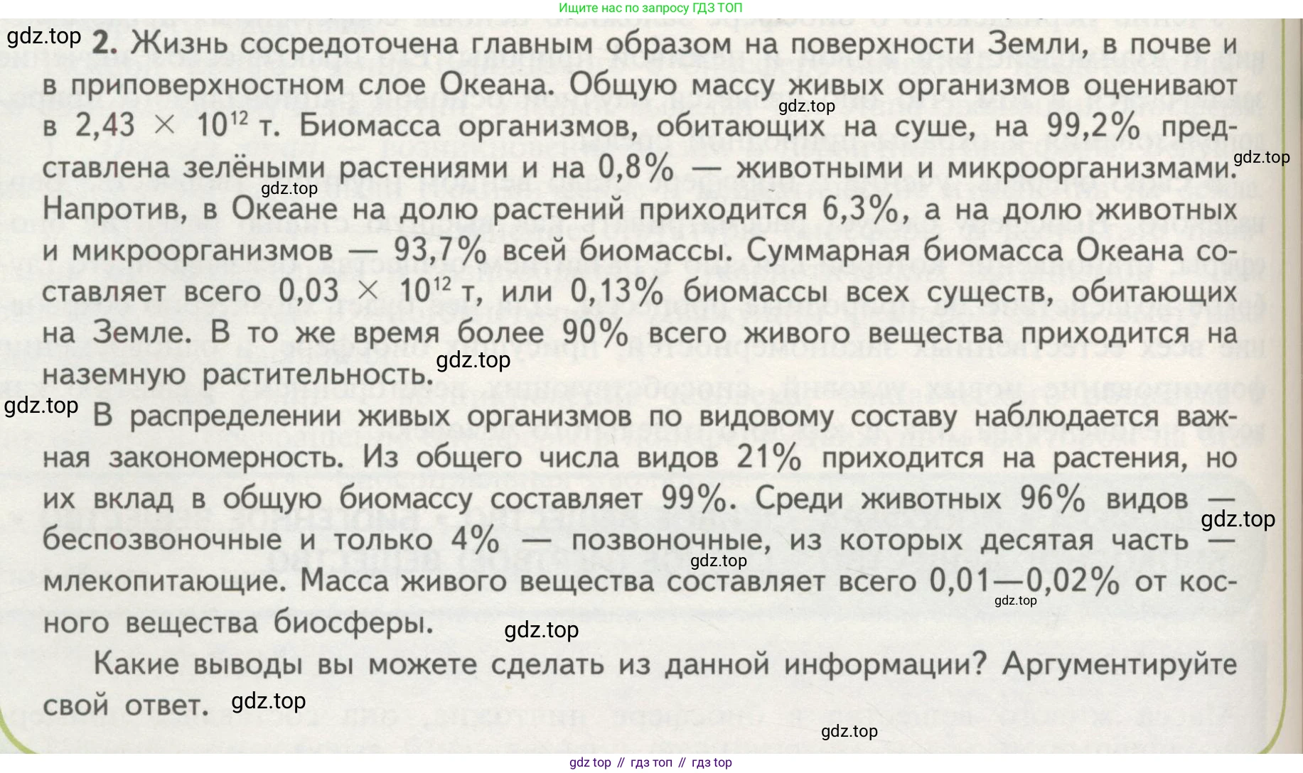 ГДЗ Биология, 11 класс Учебник, авторы: Пасечник Владимир Васильевич, Каменский Андрей Александрович, Рубцов Александр Михайлович, Швецов Глеб Геннадьевич, Гапонюк Зоя Георгиевна, издательство Просвещение, Москва, 2018, страница 194, номер 2, Условие
