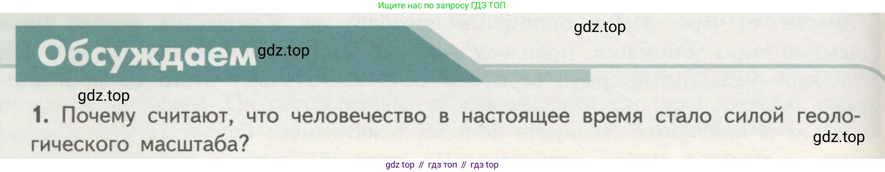 Биология, 11 класс Учебник, авторы: Пасечник Владимир Васильевич, Каменский Андрей Александрович, Рубцов Александр Михайлович, Швецов Глеб Геннадьевич, Гапонюк Зоя Георгиевна, издательство Просвещение, Москва, 2018, страница 194, номер 1, Условие