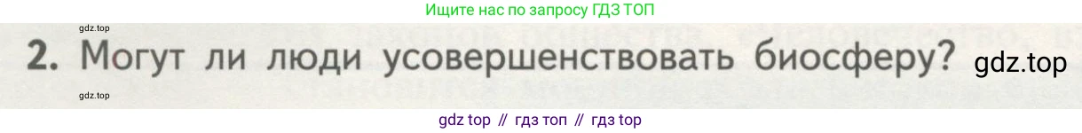 Биология, 11 класс Учебник, авторы: Пасечник Владимир Васильевич, Каменский Андрей Александрович, Рубцов Александр Михайлович, Швецов Глеб Геннадьевич, Гапонюк Зоя Георгиевна, издательство Просвещение, Москва, 2018, страница 194, номер 2, Условие