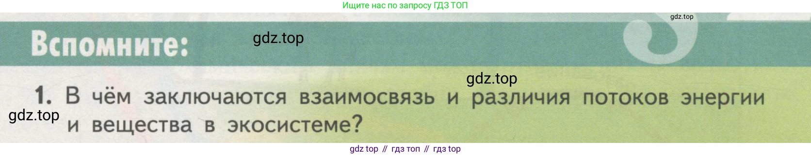 Биология, 11 класс Учебник, авторы: Пасечник Владимир Васильевич, Каменский Андрей Александрович, Рубцов Александр Михайлович, Швецов Глеб Геннадьевич, Гапонюк Зоя Георгиевна, издательство Просвещение, Москва, 2018, страница 195, номер 1, Условие