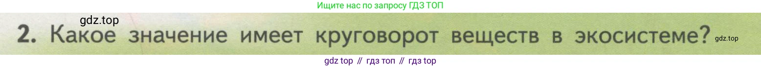 Биология, 11 класс Учебник, авторы: Пасечник Владимир Васильевич, Каменский Андрей Александрович, Рубцов Александр Михайлович, Швецов Глеб Геннадьевич, Гапонюк Зоя Георгиевна, издательство Просвещение, Москва, 2018, страница 195, номер 2, Условие
