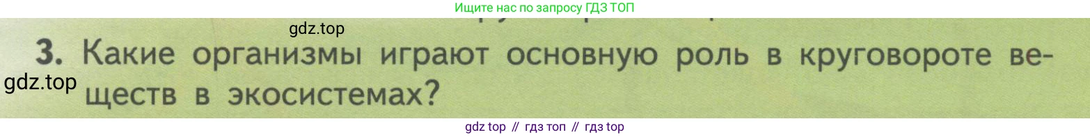 Биология, 11 класс Учебник, авторы: Пасечник Владимир Васильевич, Каменский Андрей Александрович, Рубцов Александр Михайлович, Швецов Глеб Геннадьевич, Гапонюк Зоя Георгиевна, издательство Просвещение, Москва, 2018, страница 195, номер 3, Условие