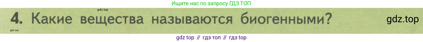 Биология, 11 класс Учебник, авторы: Пасечник Владимир Васильевич, Каменский Андрей Александрович, Рубцов Александр Михайлович, Швецов Глеб Геннадьевич, Гапонюк Зоя Георгиевна, издательство Просвещение, Москва, 2018, страница 195, номер 4, Условие