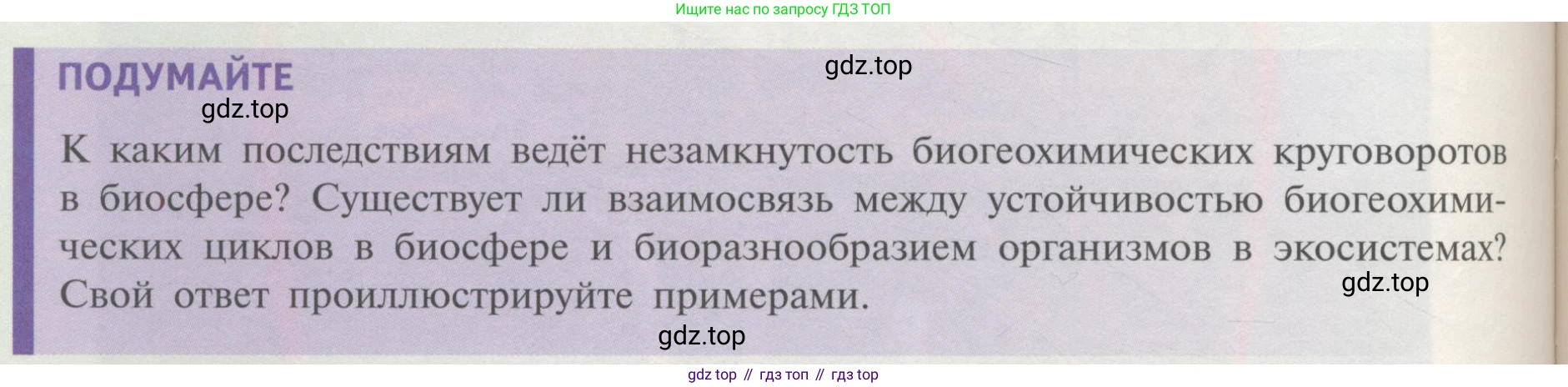 ГДЗ Биология, 11 класс Учебник, авторы: Пасечник Владимир Васильевич, Каменский Андрей Александрович, Рубцов Александр Михайлович, Швецов Глеб Геннадьевич, Гапонюк Зоя Георгиевна, издательство Просвещение, Москва, 2018, страница 202, номер 1, Условие