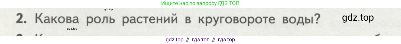 ГДЗ Биология, 11 класс Учебник, авторы: Пасечник Владимир Васильевич, Каменский Андрей Александрович, Рубцов Александр Михайлович, Швецов Глеб Геннадьевич, Гапонюк Зоя Георгиевна, издательство Просвещение, Москва, 2018, страница 202, номер 2, Условие