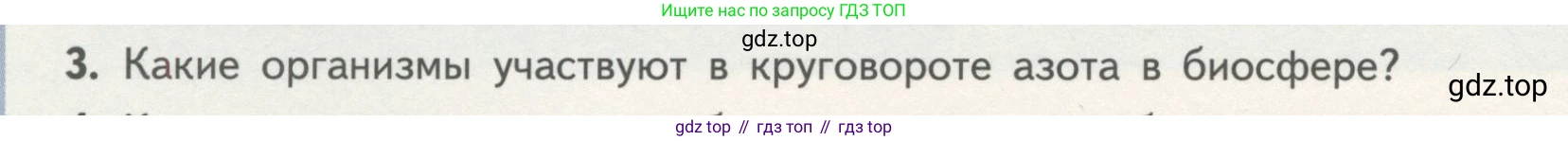 Биология, 11 класс Учебник, авторы: Пасечник Владимир Васильевич, Каменский Андрей Александрович, Рубцов Александр Михайлович, Швецов Глеб Геннадьевич, Гапонюк Зоя Георгиевна, издательство Просвещение, Москва, 2018, страница 202, номер 3, Условие