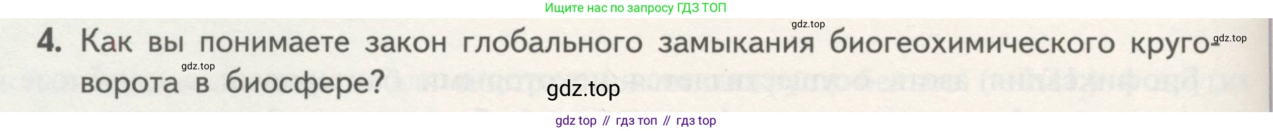 Биология, 11 класс Учебник, авторы: Пасечник Владимир Васильевич, Каменский Андрей Александрович, Рубцов Александр Михайлович, Швецов Глеб Геннадьевич, Гапонюк Зоя Георгиевна, издательство Просвещение, Москва, 2018, страница 202, номер 4, Условие