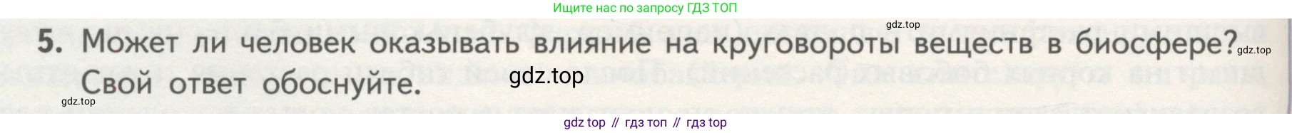 Биология, 11 класс Учебник, авторы: Пасечник Владимир Васильевич, Каменский Андрей Александрович, Рубцов Александр Михайлович, Швецов Глеб Геннадьевич, Гапонюк Зоя Георгиевна, издательство Просвещение, Москва, 2018, страница 202, номер 5, Условие