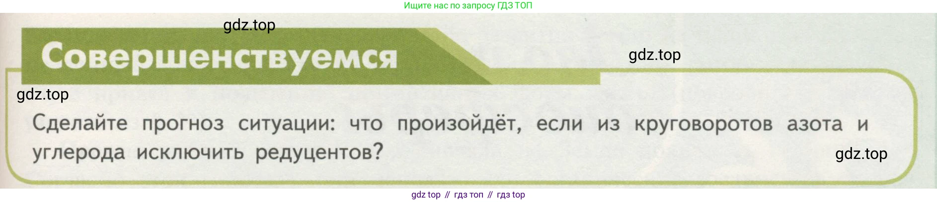 Биология, 11 класс Учебник, авторы: Пасечник Владимир Васильевич, Каменский Андрей Александрович, Рубцов Александр Михайлович, Швецов Глеб Геннадьевич, Гапонюк Зоя Георгиевна, издательство Просвещение, Москва, 2018, страница 203, номер 1, Условие