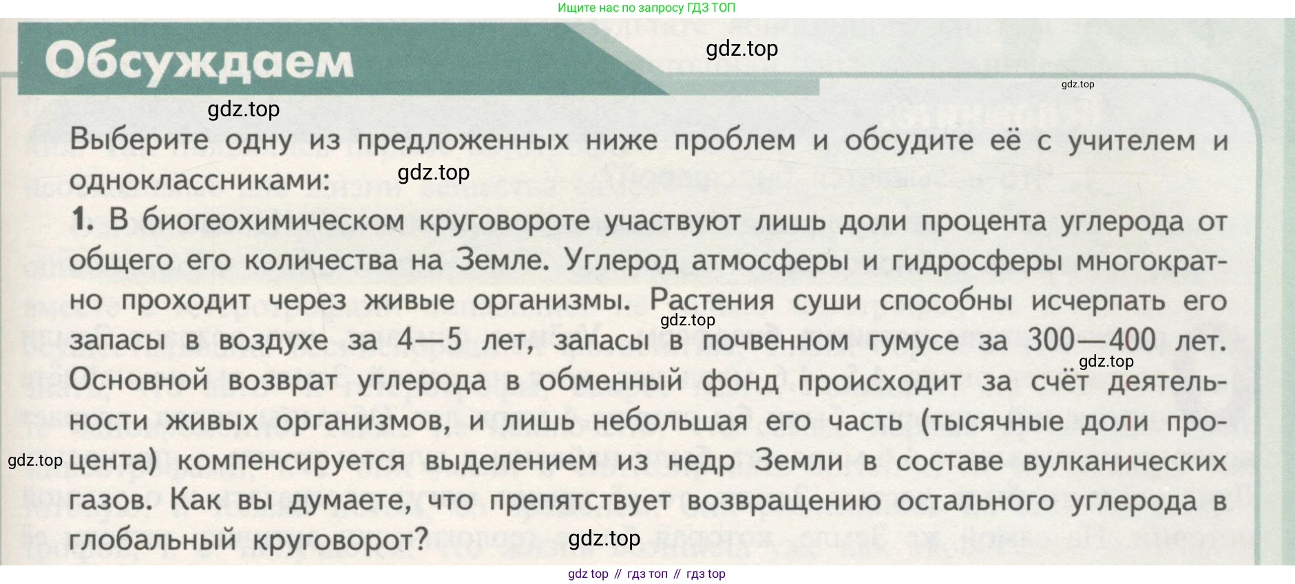 ГДЗ Биология, 11 класс Учебник, авторы: Пасечник Владимир Васильевич, Каменский Андрей Александрович, Рубцов Александр Михайлович, Швецов Глеб Геннадьевич, Гапонюк Зоя Георгиевна, издательство Просвещение, Москва, 2018, страница 203, номер 1, Условие