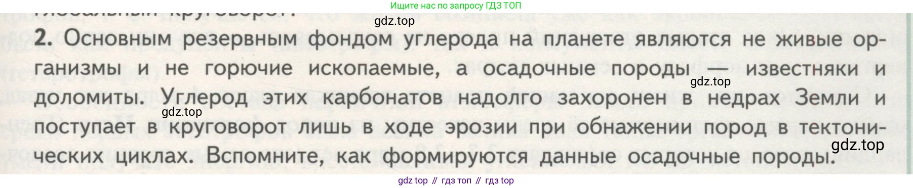 Биология, 11 класс Учебник, авторы: Пасечник Владимир Васильевич, Каменский Андрей Александрович, Рубцов Александр Михайлович, Швецов Глеб Геннадьевич, Гапонюк Зоя Георгиевна, издательство Просвещение, Москва, 2018, страница 203, номер 2, Условие