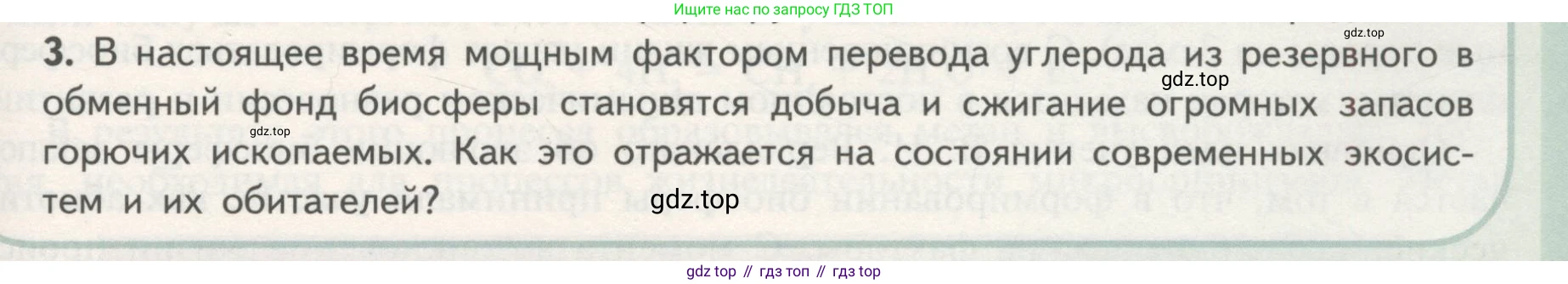 Биология, 11 класс Учебник, авторы: Пасечник Владимир Васильевич, Каменский Андрей Александрович, Рубцов Александр Михайлович, Швецов Глеб Геннадьевич, Гапонюк Зоя Георгиевна, издательство Просвещение, Москва, 2018, страница 203, номер 3, Условие
