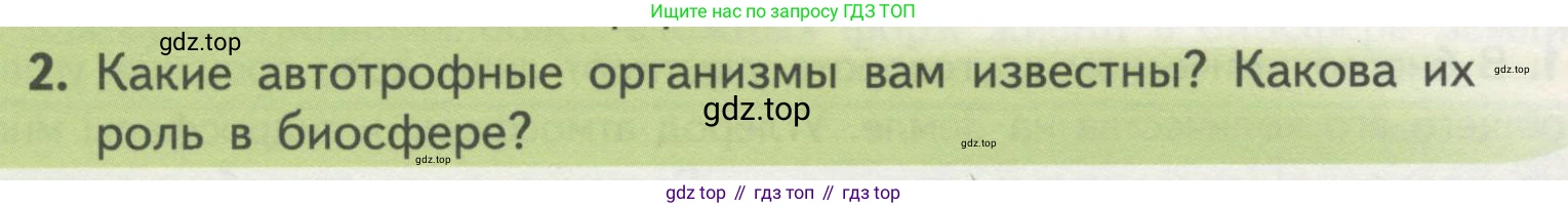Биология, 11 класс Учебник, авторы: Пасечник Владимир Васильевич, Каменский Андрей Александрович, Рубцов Александр Михайлович, Швецов Глеб Геннадьевич, Гапонюк Зоя Георгиевна, издательство Просвещение, Москва, 2018, страница 204, номер 2, Условие