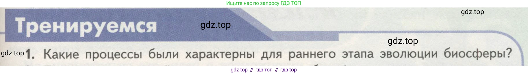 ГДЗ Биология, 11 класс Учебник, авторы: Пасечник Владимир Васильевич, Каменский Андрей Александрович, Рубцов Александр Михайлович, Швецов Глеб Геннадьевич, Гапонюк Зоя Георгиевна, издательство Просвещение, Москва, 2018, страница 209, номер 1, Условие