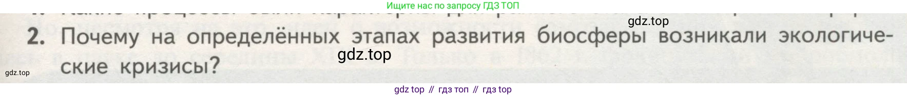 ГДЗ Биология, 11 класс Учебник, авторы: Пасечник Владимир Васильевич, Каменский Андрей Александрович, Рубцов Александр Михайлович, Швецов Глеб Геннадьевич, Гапонюк Зоя Георгиевна, издательство Просвещение, Москва, 2018, страница 209, номер 2, Условие