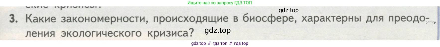 Биология, 11 класс Учебник, авторы: Пасечник Владимир Васильевич, Каменский Андрей Александрович, Рубцов Александр Михайлович, Швецов Глеб Геннадьевич, Гапонюк Зоя Георгиевна, издательство Просвещение, Москва, 2018, страница 209, номер 3, Условие