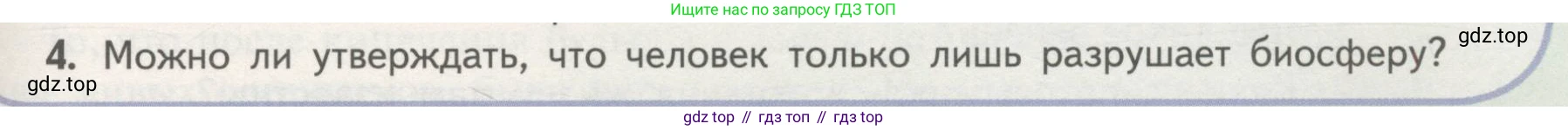 Биология, 11 класс Учебник, авторы: Пасечник Владимир Васильевич, Каменский Андрей Александрович, Рубцов Александр Михайлович, Швецов Глеб Геннадьевич, Гапонюк Зоя Георгиевна, издательство Просвещение, Москва, 2018, страница 209, номер 4, Условие