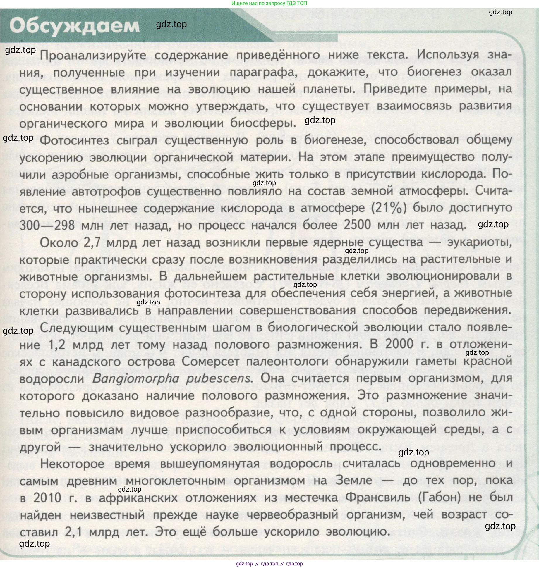 ГДЗ Биология, 11 класс Учебник, авторы: Пасечник Владимир Васильевич, Каменский Андрей Александрович, Рубцов Александр Михайлович, Швецов Глеб Геннадьевич, Гапонюк Зоя Георгиевна, издательство Просвещение, Москва, 2018, страница 209, Условие