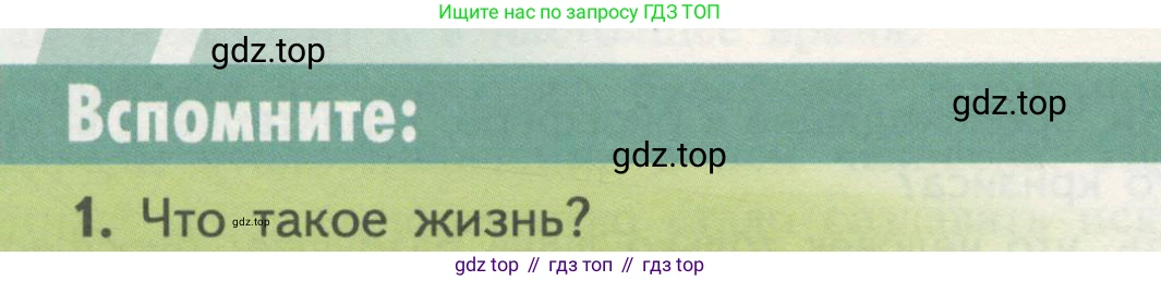 ГДЗ Биология, 11 класс Учебник, авторы: Пасечник Владимир Васильевич, Каменский Андрей Александрович, Рубцов Александр Михайлович, Швецов Глеб Геннадьевич, Гапонюк Зоя Георгиевна, издательство Просвещение, Москва, 2018, страница 210, номер 1, Условие