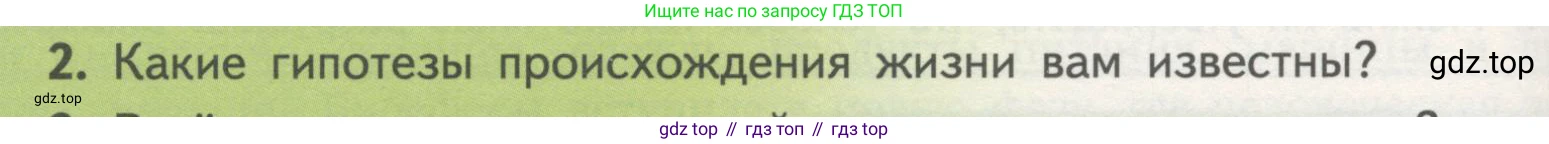 Биология, 11 класс Учебник, авторы: Пасечник Владимир Васильевич, Каменский Андрей Александрович, Рубцов Александр Михайлович, Швецов Глеб Геннадьевич, Гапонюк Зоя Георгиевна, издательство Просвещение, Москва, 2018, страница 210, номер 2, Условие