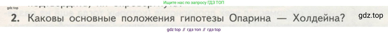 ГДЗ Биология, 11 класс Учебник, авторы: Пасечник Владимир Васильевич, Каменский Андрей Александрович, Рубцов Александр Михайлович, Швецов Глеб Геннадьевич, Гапонюк Зоя Георгиевна, издательство Просвещение, Москва, 2018, страница 219, номер 2, Условие
