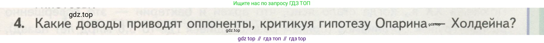 Биология, 11 класс Учебник, авторы: Пасечник Владимир Васильевич, Каменский Андрей Александрович, Рубцов Александр Михайлович, Швецов Глеб Геннадьевич, Гапонюк Зоя Георгиевна, издательство Просвещение, Москва, 2018, страница 219, номер 4, Условие