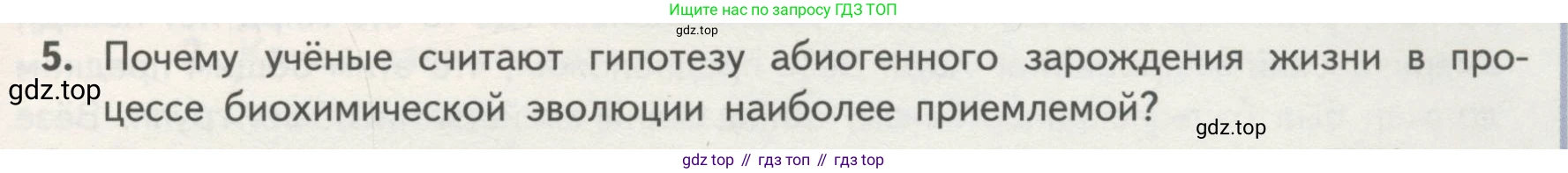 ГДЗ Биология, 11 класс Учебник, авторы: Пасечник Владимир Васильевич, Каменский Андрей Александрович, Рубцов Александр Михайлович, Швецов Глеб Геннадьевич, Гапонюк Зоя Георгиевна, издательство Просвещение, Москва, 2018, страница 219, номер 5, Условие