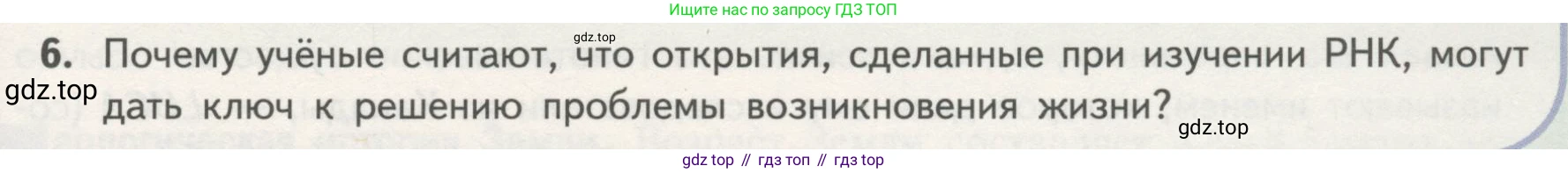 ГДЗ Биология, 11 класс Учебник, авторы: Пасечник Владимир Васильевич, Каменский Андрей Александрович, Рубцов Александр Михайлович, Швецов Глеб Геннадьевич, Гапонюк Зоя Георгиевна, издательство Просвещение, Москва, 2018, страница 219, номер 6, Условие