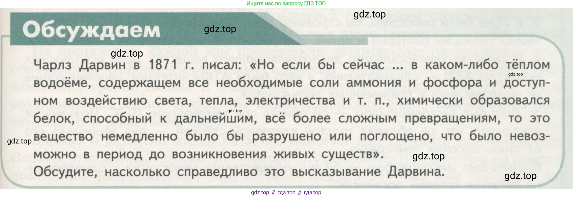 Биология, 11 класс Учебник, авторы: Пасечник Владимир Васильевич, Каменский Андрей Александрович, Рубцов Александр Михайлович, Швецов Глеб Геннадьевич, Гапонюк Зоя Георгиевна, издательство Просвещение, Москва, 2018, страница 219, Условие