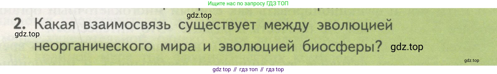 Биология, 11 класс Учебник, авторы: Пасечник Владимир Васильевич, Каменский Андрей Александрович, Рубцов Александр Михайлович, Швецов Глеб Геннадьевич, Гапонюк Зоя Георгиевна, издательство Просвещение, Москва, 2018, страница 221, номер 2, Условие