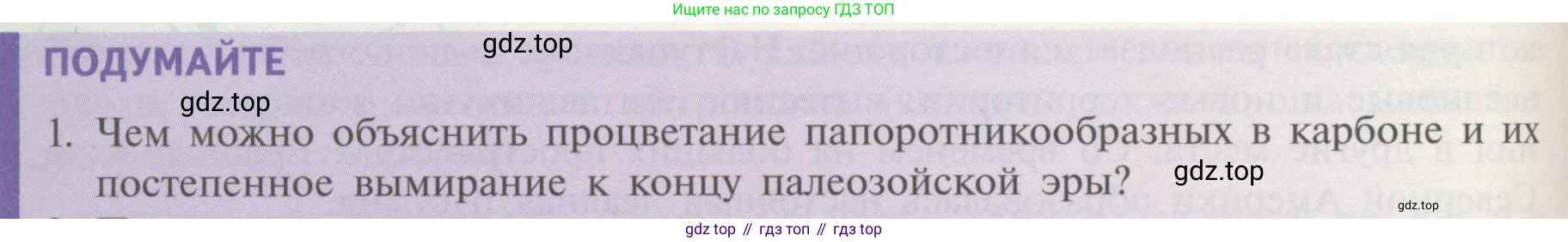 Биология, 11 класс Учебник, авторы: Пасечник Владимир Васильевич, Каменский Андрей Александрович, Рубцов Александр Михайлович, Швецов Глеб Геннадьевич, Гапонюк Зоя Георгиевна, издательство Просвещение, Москва, 2018, страница 234, номер 1, Условие
