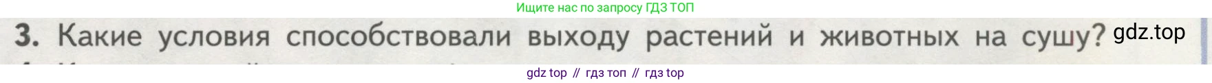 Биология, 11 класс Учебник, авторы: Пасечник Владимир Васильевич, Каменский Андрей Александрович, Рубцов Александр Михайлович, Швецов Глеб Геннадьевич, Гапонюк Зоя Георгиевна, издательство Просвещение, Москва, 2018, страница 235, номер 3, Условие
