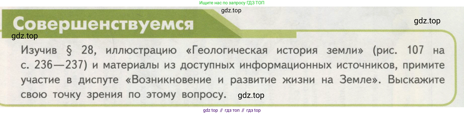 Биология, 11 класс Учебник, авторы: Пасечник Владимир Васильевич, Каменский Андрей Александрович, Рубцов Александр Михайлович, Швецов Глеб Геннадьевич, Гапонюк Зоя Георгиевна, издательство Просвещение, Москва, 2018, страница 235, Условие